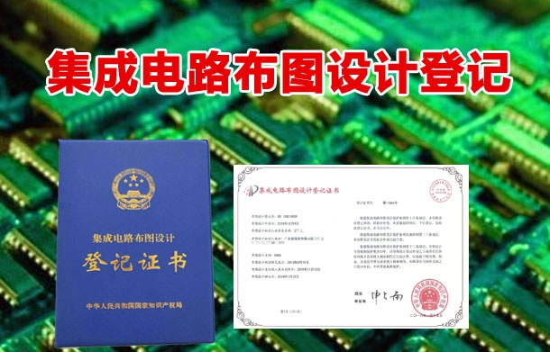弈聰軟件智能制造領域創新結碩果，再獲集成電路布圖設計登記